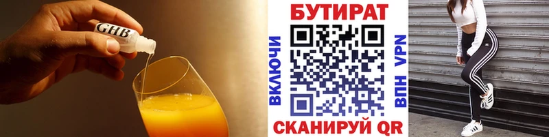 Бутират оксана  Купить где  Клин 